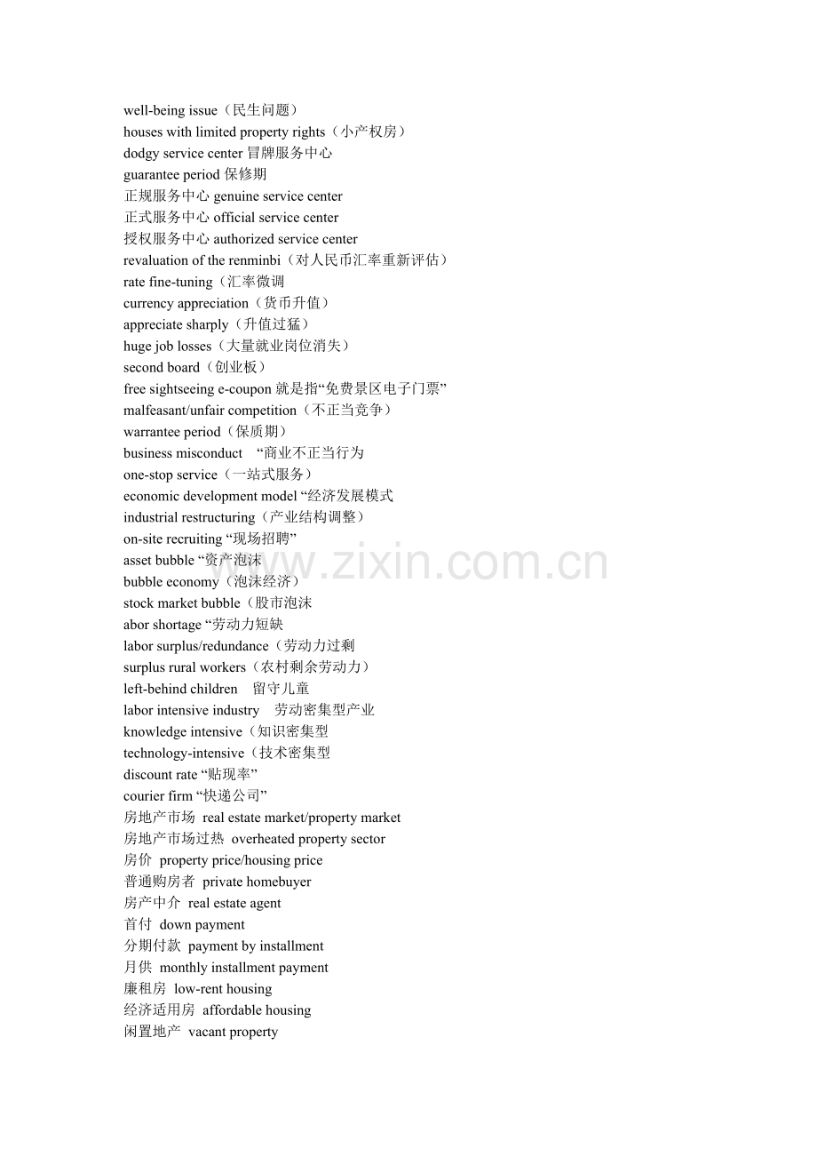 China daily 经济热词第二篇.doc_第2页