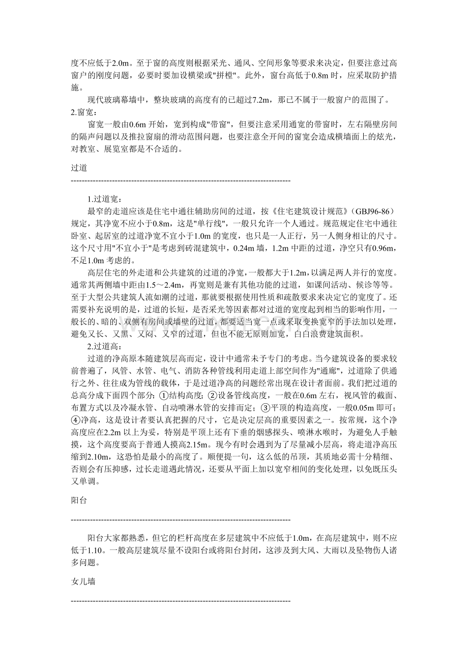 常用建筑尺寸.doc_第2页