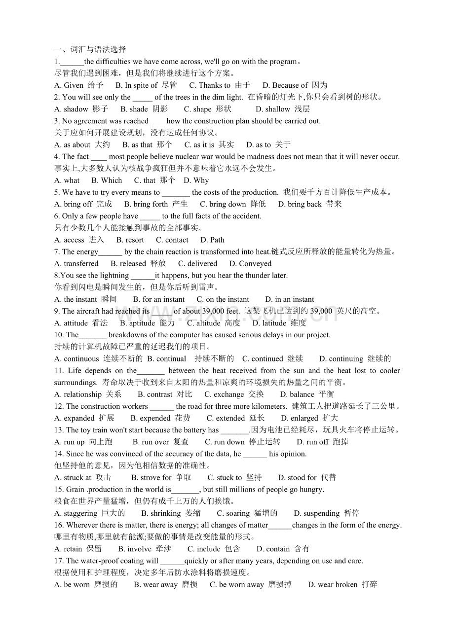 卫生2012江苏英语词汇专项.doc_第1页