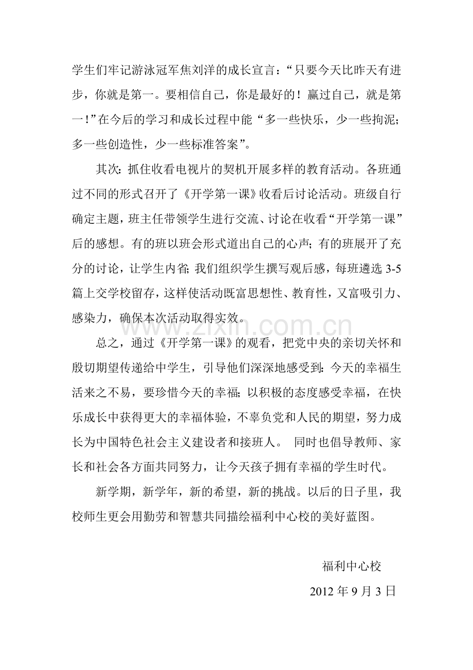 组织收看2012开学第一课活动总结.doc_第2页