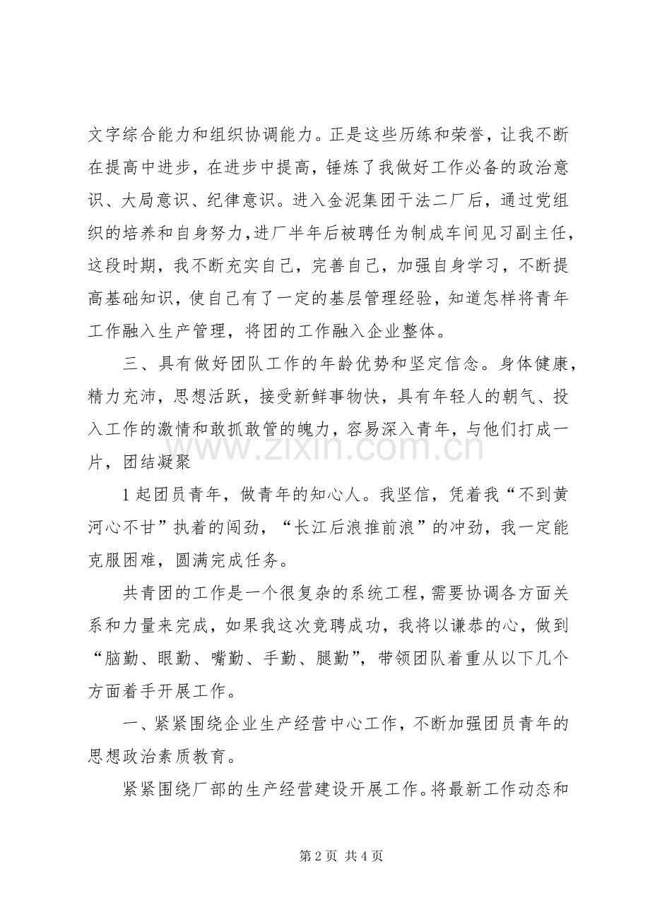 团总支书记竞聘演讲稿.docx_第2页
