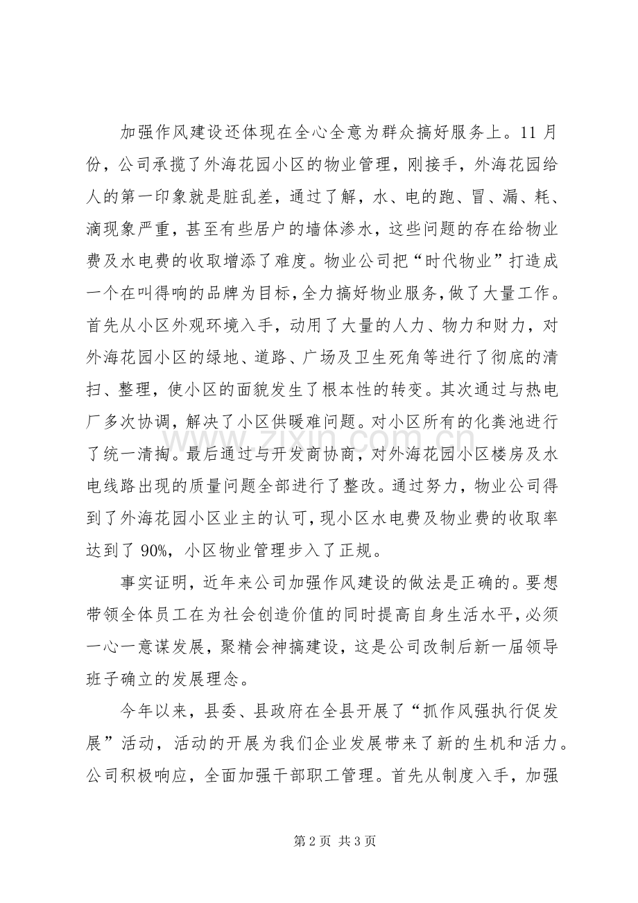 公司“抓作风强执行促发展”活动演讲稿.docx_第2页