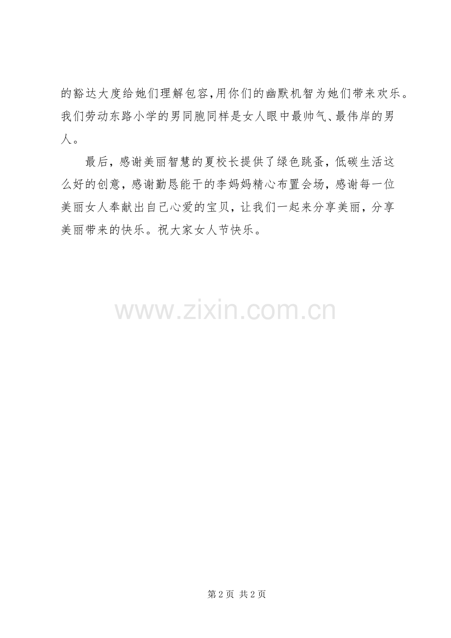 妇女节活动中的发言.docx_第2页