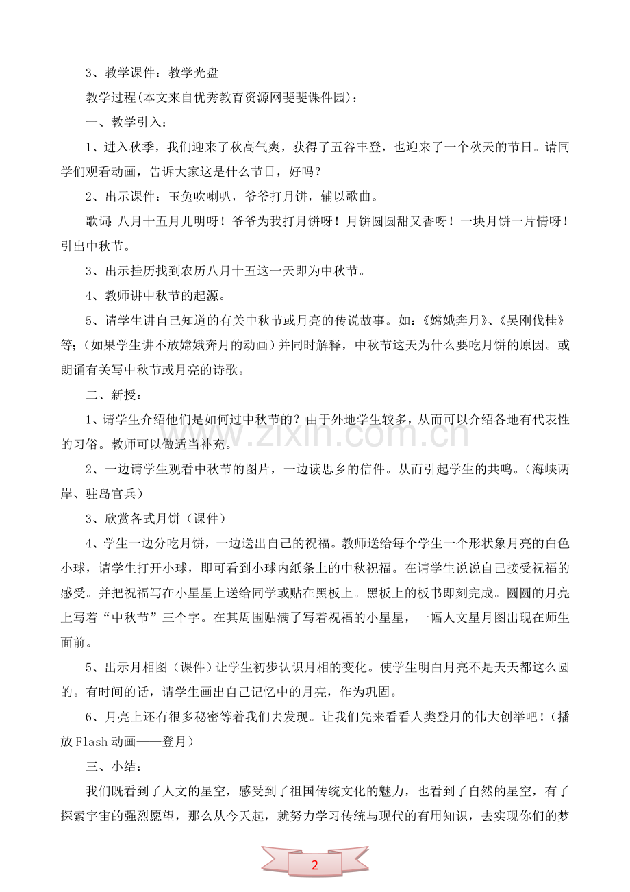 二年级品德与社会上册《秋天的节日》教学设计.doc_第2页