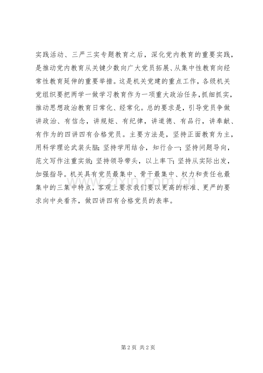 全市XX年机关党的工作会议讲话稿.docx_第2页