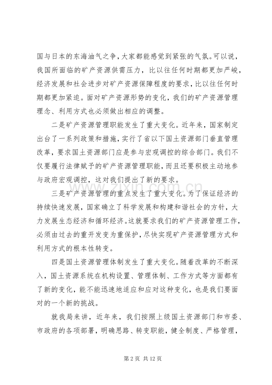 在国土局完善体制提高素质动员会讲话(1).docx_第2页