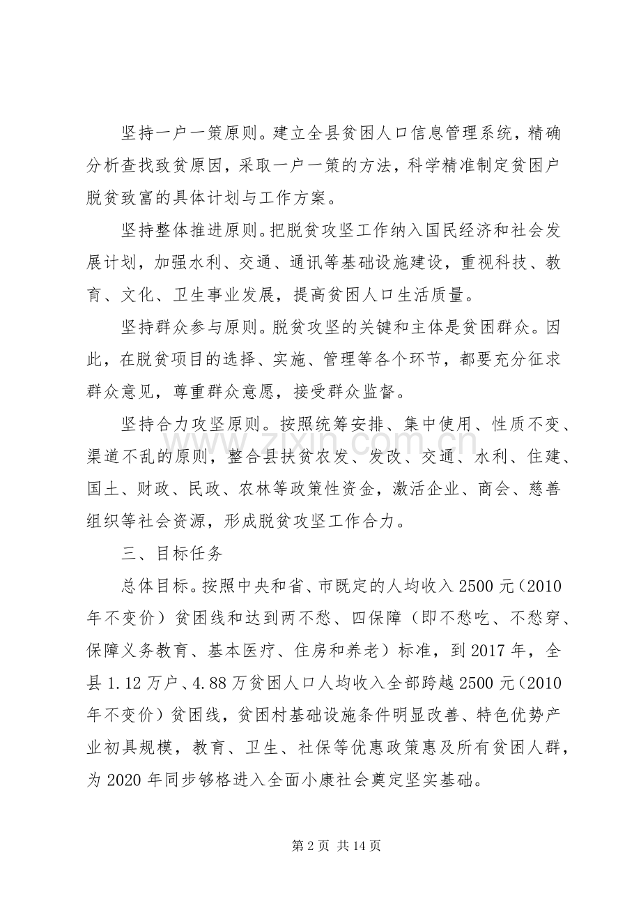 脱贫攻坚方案.docx_第2页