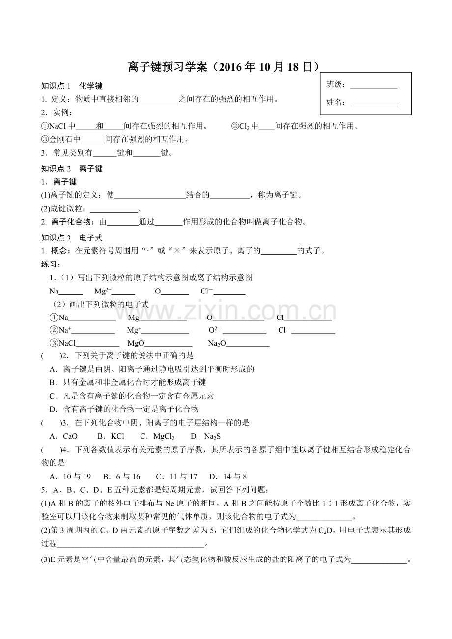 离子键学案.doc_第1页
