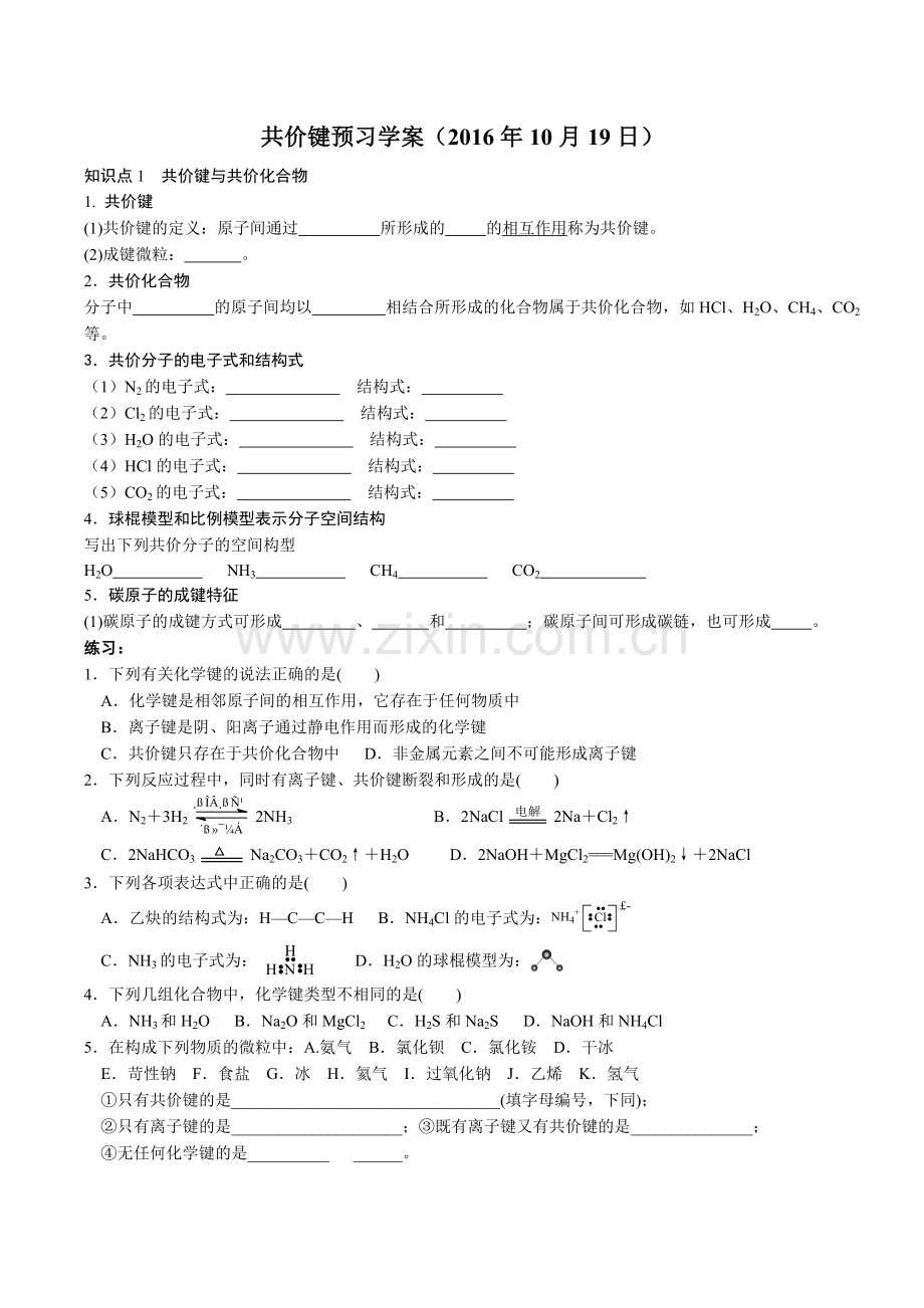 离子键学案.doc_第2页