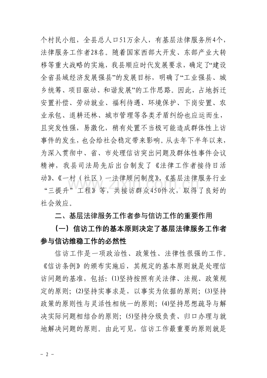 浅谈法律服务工作者参与信访机制.doc_第2页