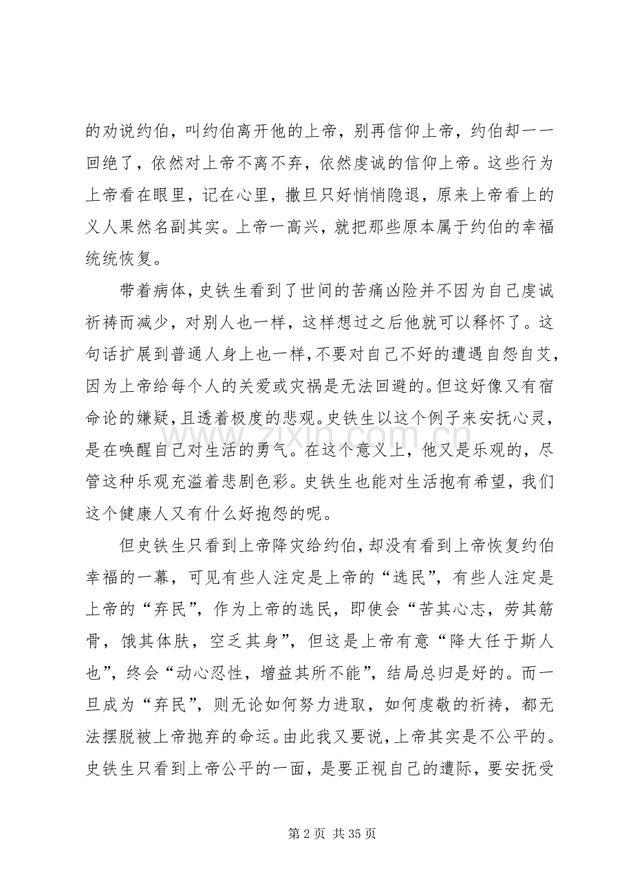 《病隙碎笔》的读后感.docx_第2页