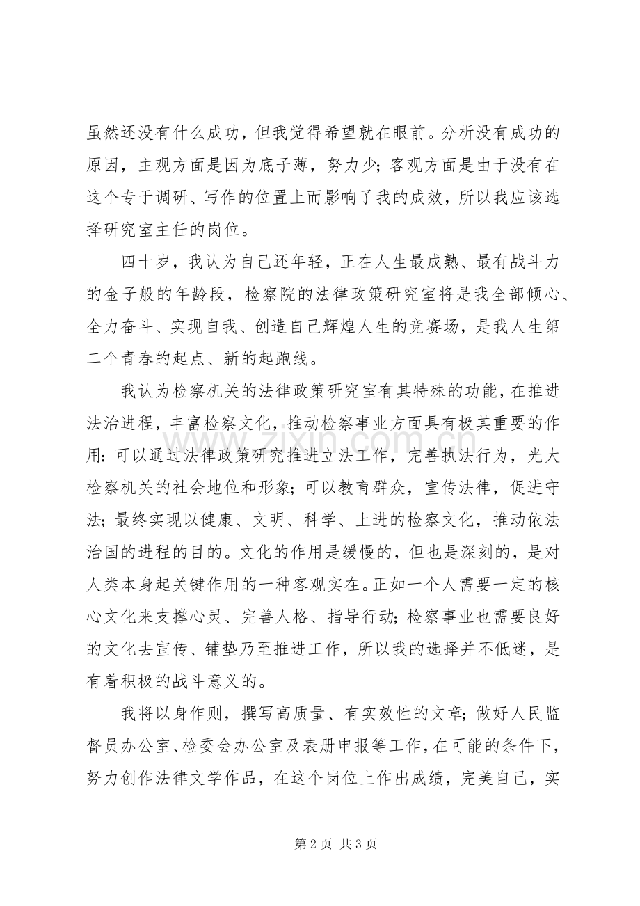 法研室主任竞聘演讲稿.docx_第2页