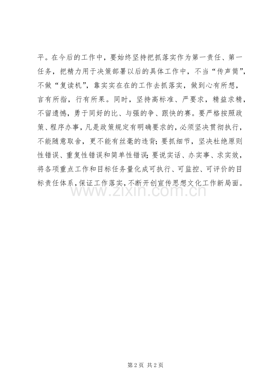《“本本族”干部要不得》心得体会.docx_第2页