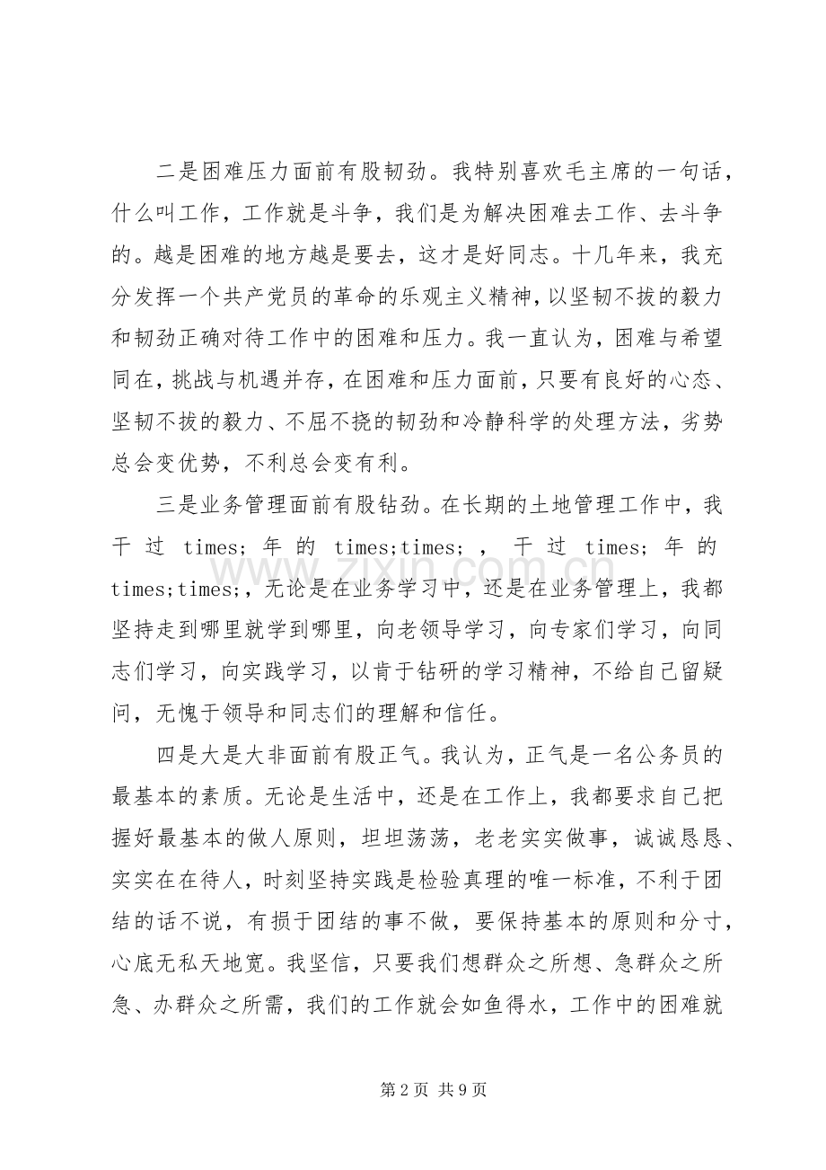 国土资源所所长竞聘演讲稿.docx_第2页
