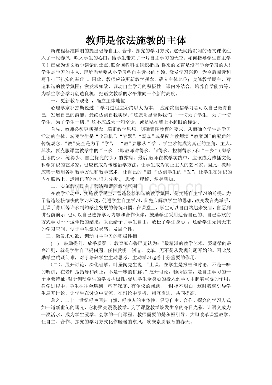 依法施教的主体.doc_第1页