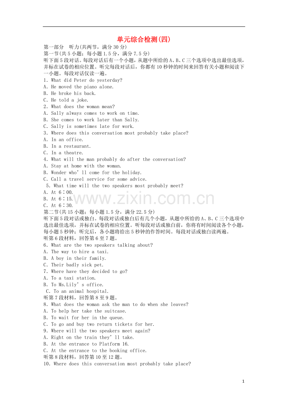 【优化方案】(福建专用)高中英语-电子题库-单元综合检测(四)-新人教版必修5.doc_第1页