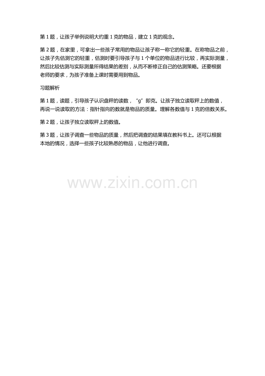 练习分析.docx_第1页