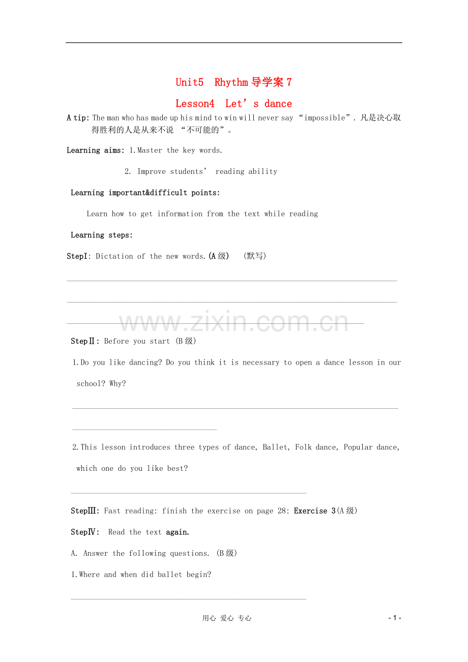 高一英语-Unit5-Rhythm导学案-北师大版.doc_第1页