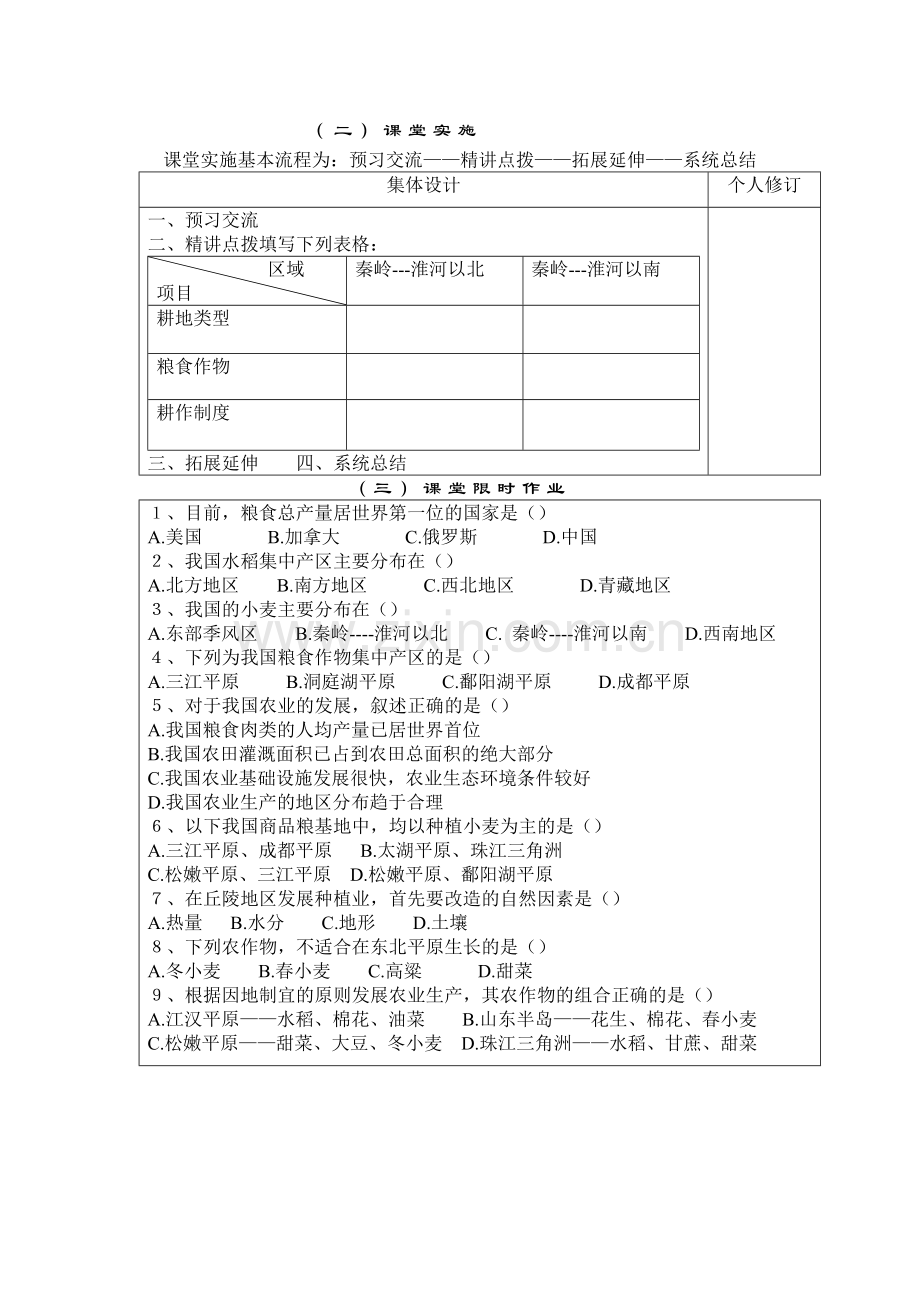 中国的主要产业.doc_第2页
