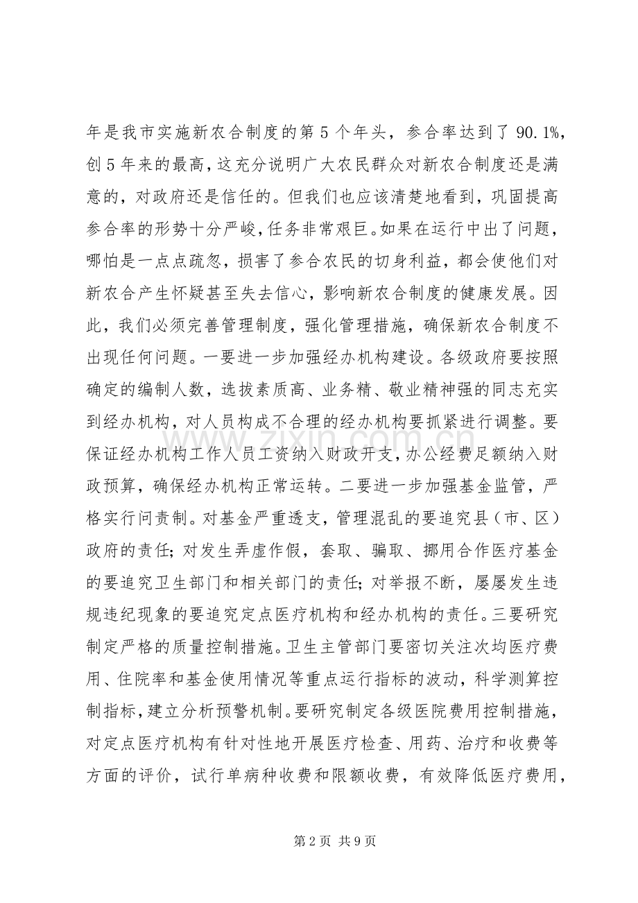 副市长在全市农村卫生工作会议讲话.docx_第2页