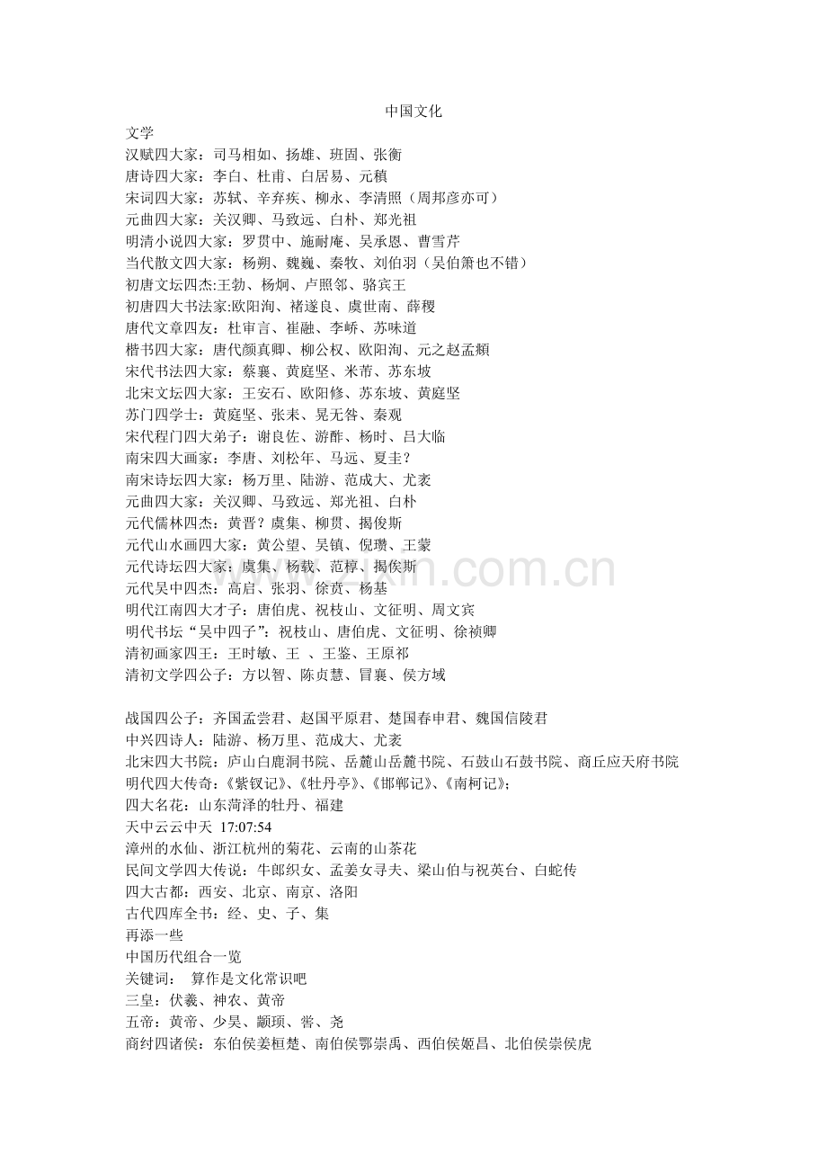 中国文化基础知识.doc_第1页