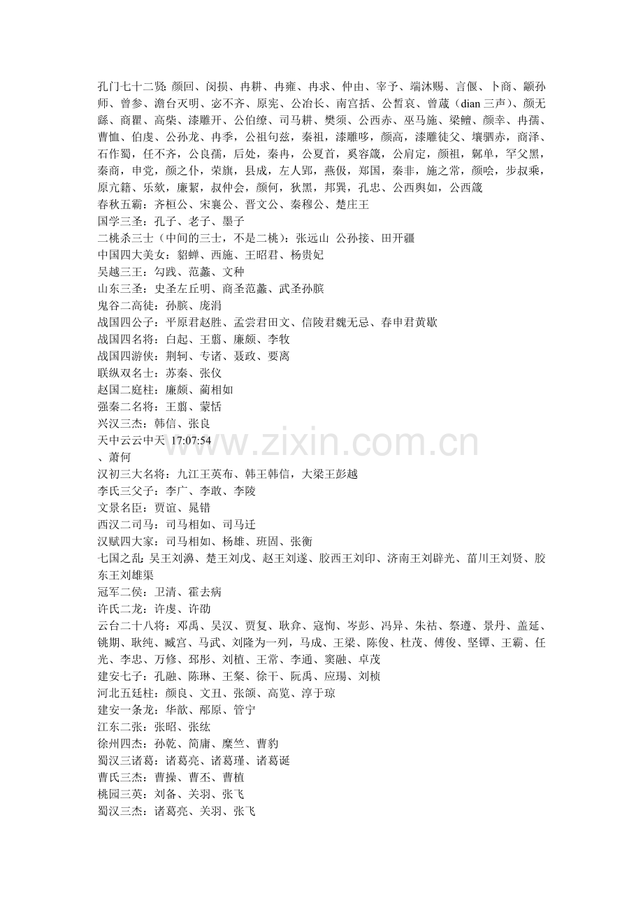 中国文化基础知识.doc_第2页
