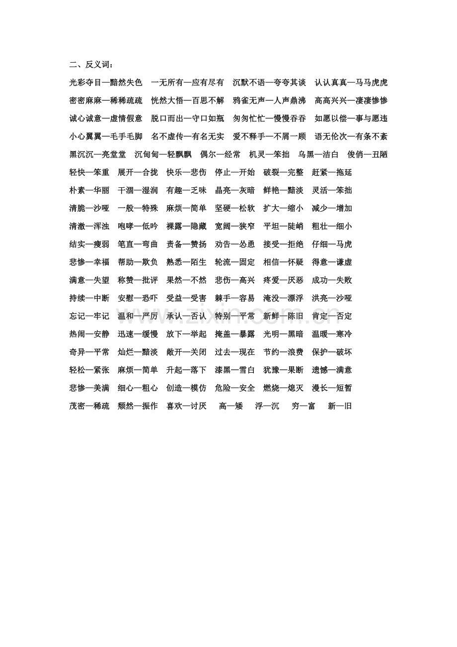 三年级下期近、反义词.doc_第2页