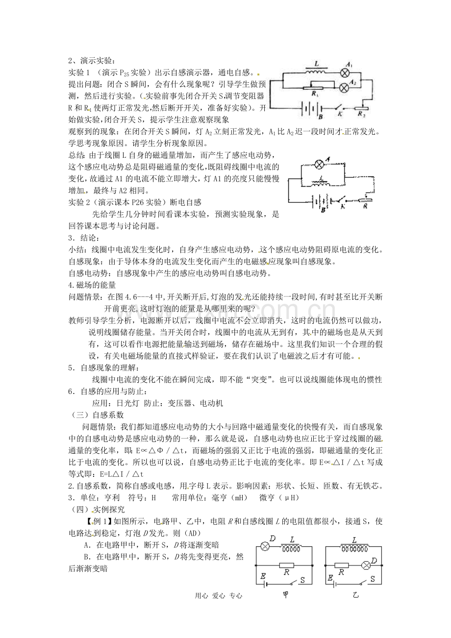 山西省吕梁市石楼县石楼中学高二物理《4.6互感和自感》学案.doc_第2页