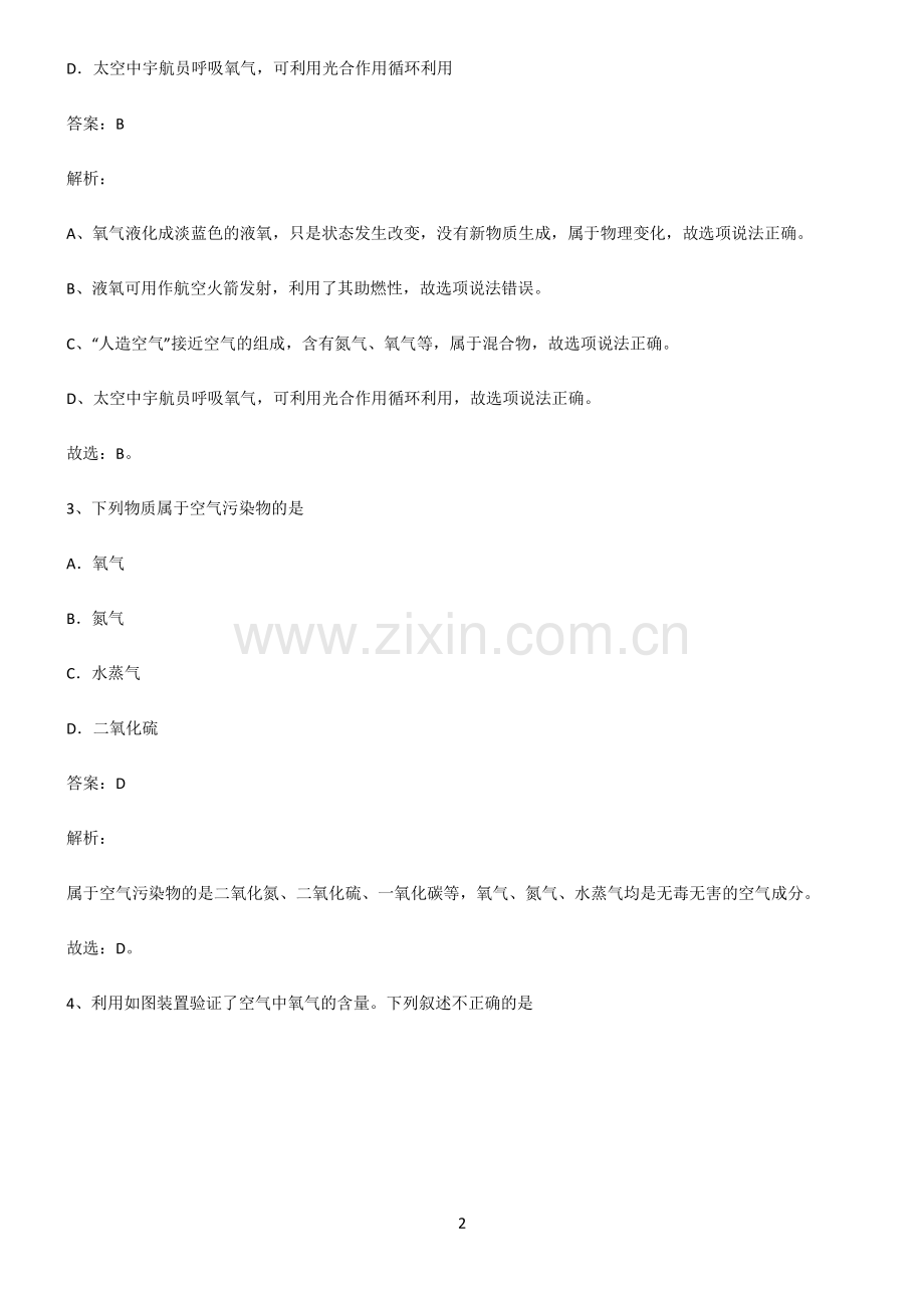 初中化学第二章我们周围的空气必考知识点归纳.pdf_第2页