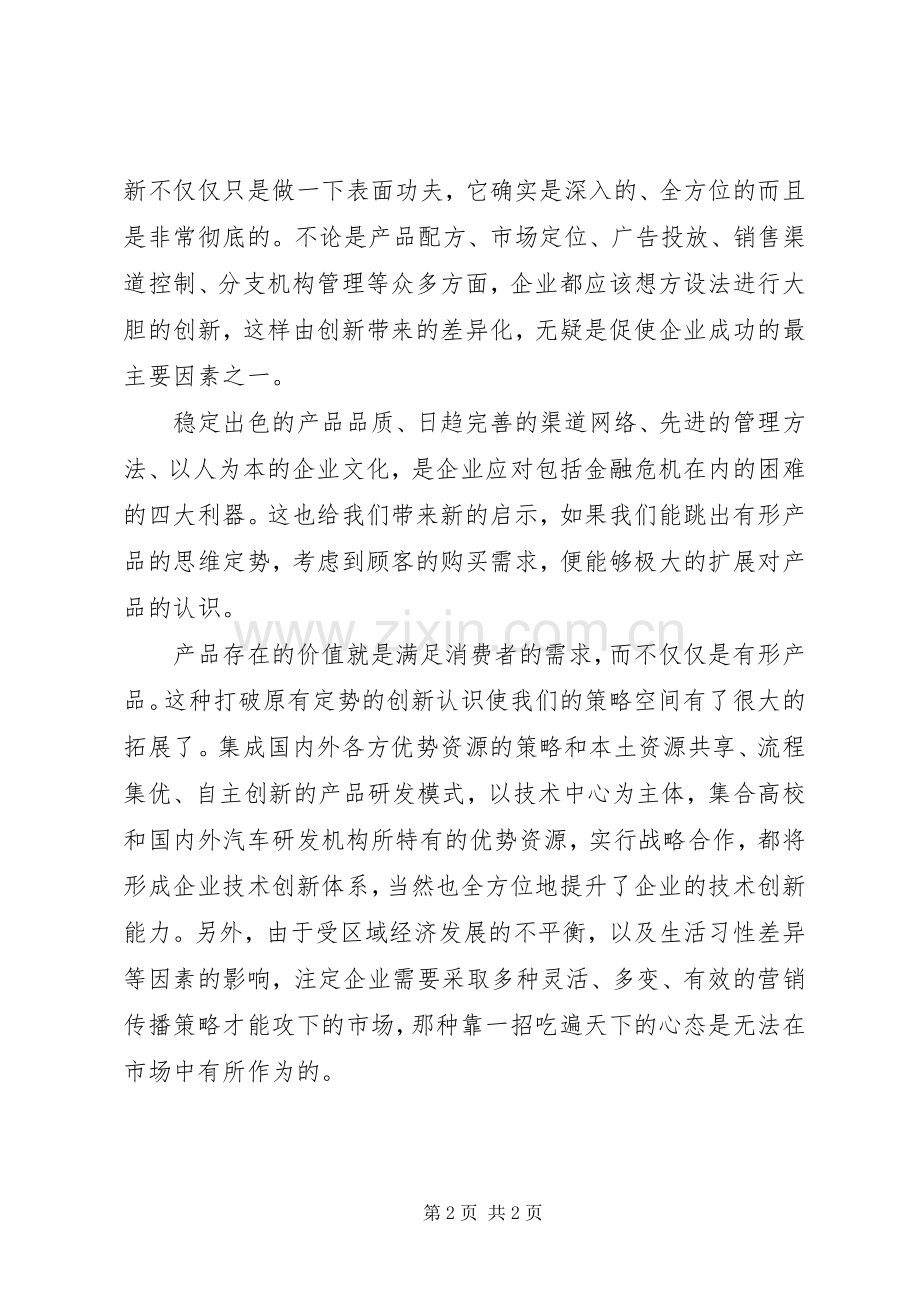 《从核心创新》读后感.docx_第2页