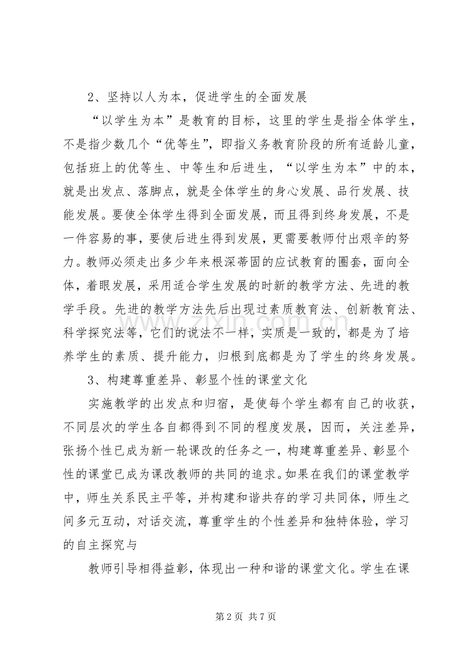 基础教育学习体会.docx_第2页