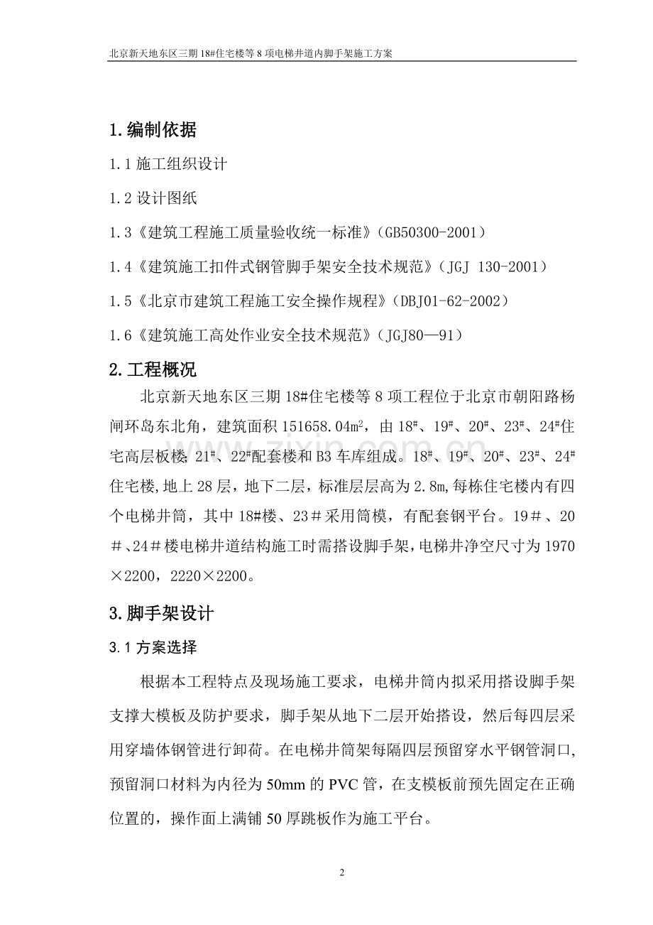 电梯井筒架子施工方案.doc_第2页