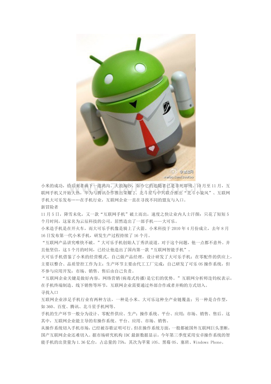 互联网手机要打对“组合拳”.doc_第1页