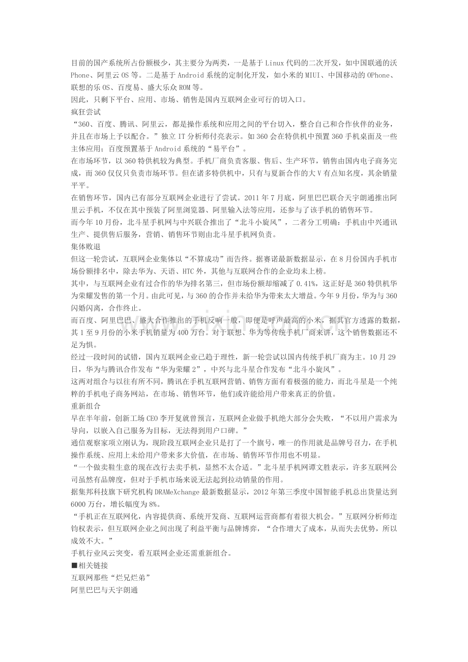 互联网手机要打对“组合拳”.doc_第2页