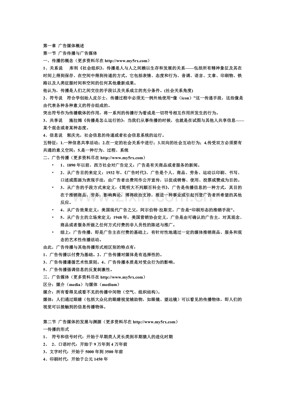 广告媒体研究.doc_第1页