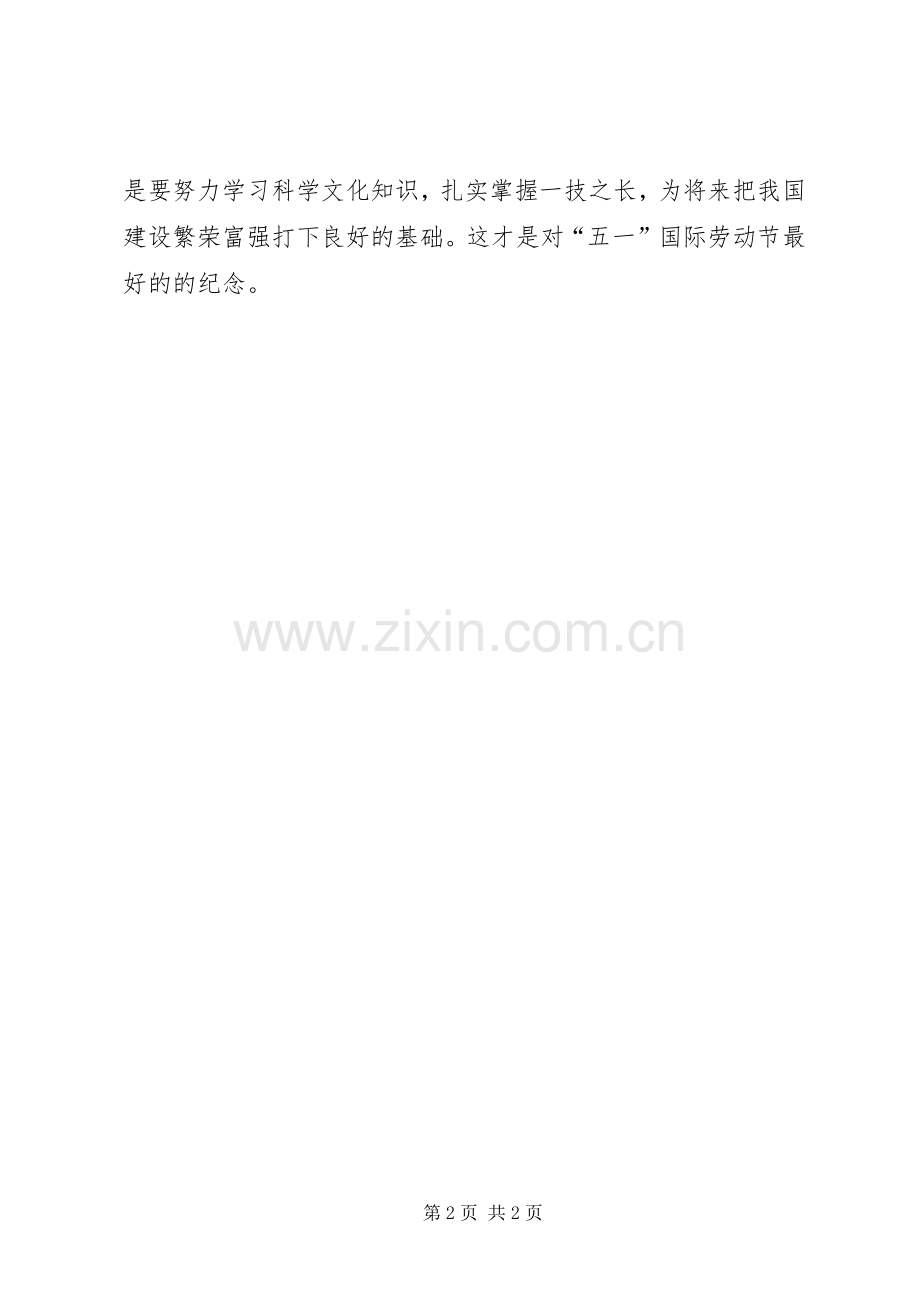 五一国际劳动节活动致辞.docx_第2页