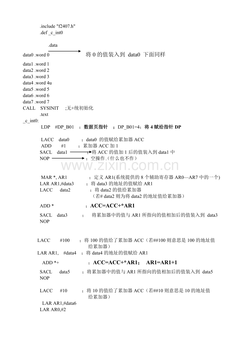 DSP汇编程序解读小程序.doc_第1页