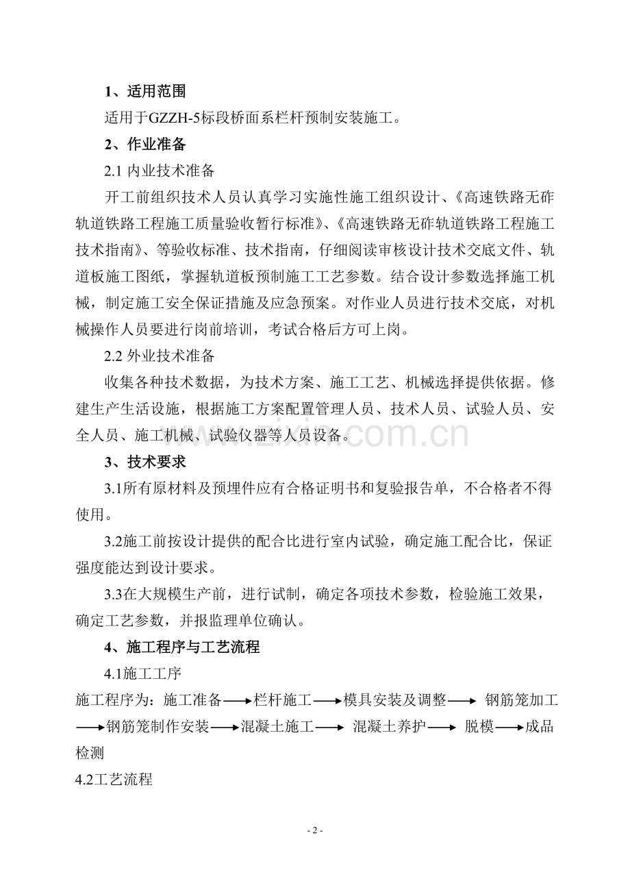 栏杆作业指导书.doc_第2页