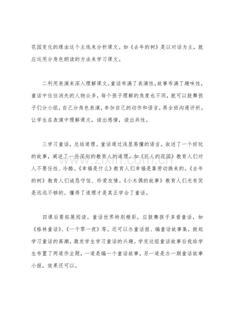 童话教学反思.docx_第2页