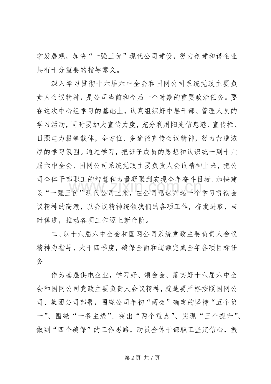 党政主要负责人会议精神讲话提纲.docx_第2页