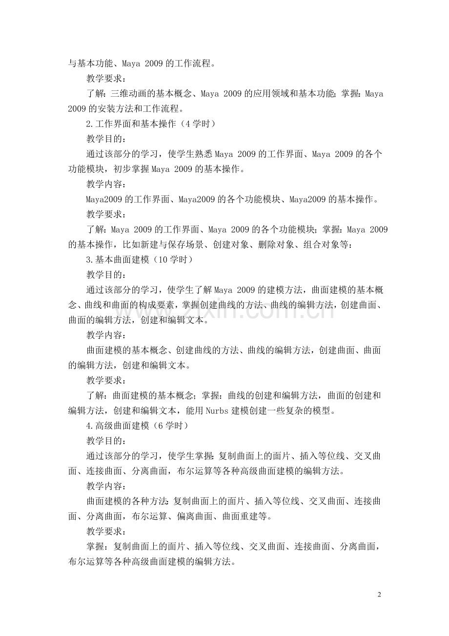 Maya教学大纲.doc_第2页