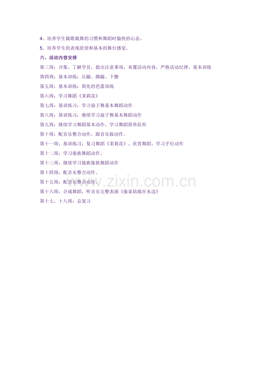 校园华尔兹教案(3).doc_第2页