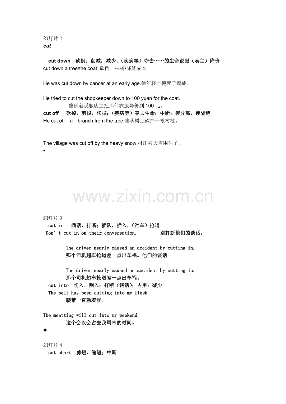 英语动词讲解PPT 2.doc_第1页