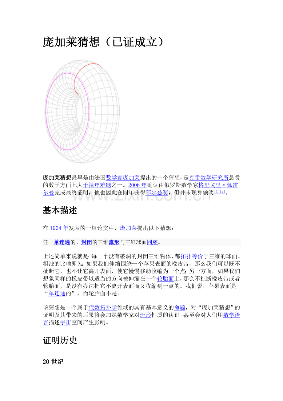 世界数学难题.doc_第1页