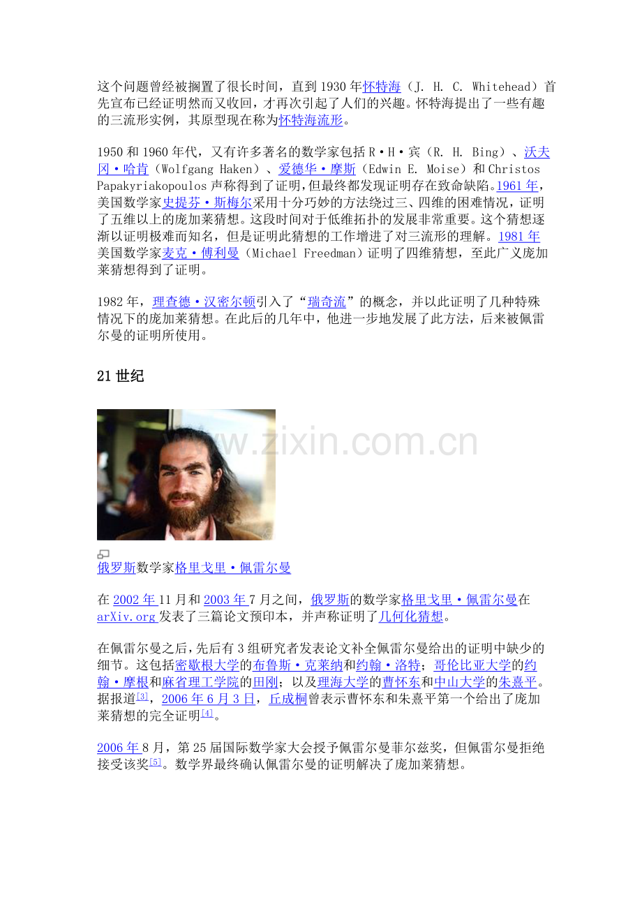 世界数学难题.doc_第2页