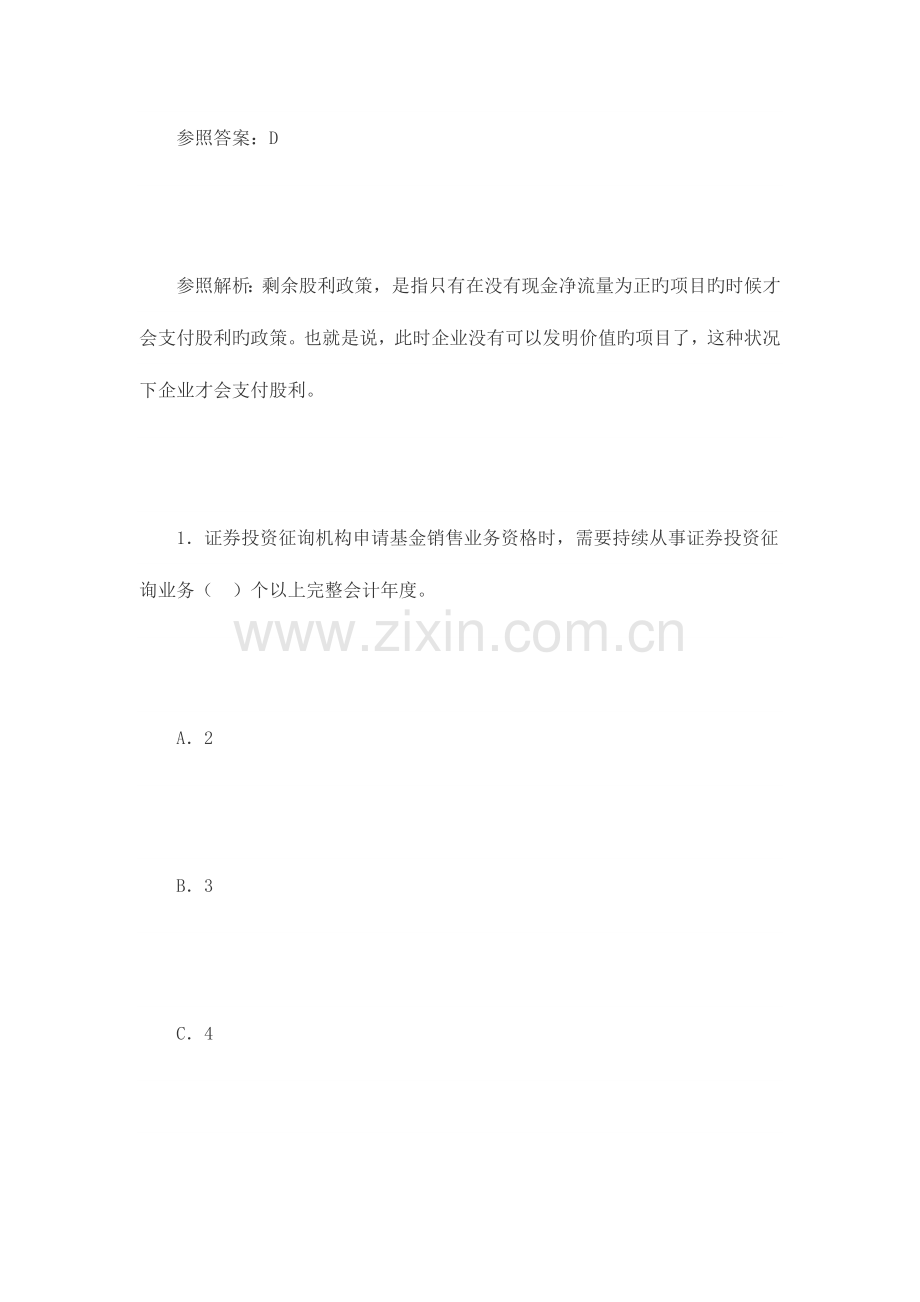 2023年证券从业资格考试证券市场基本法律法规选择题.doc_第2页
