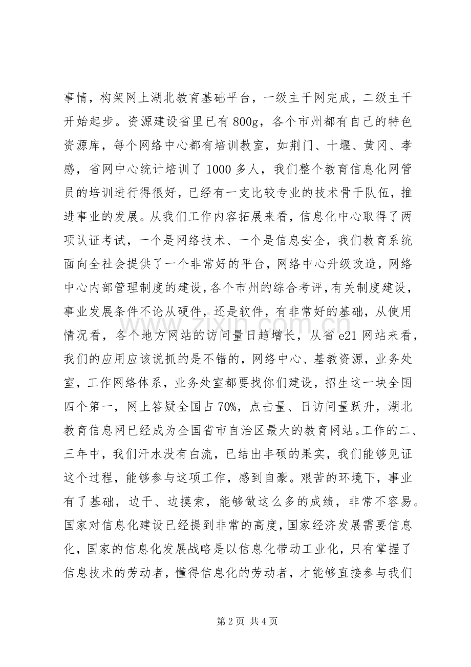 教育网络中心主任年度工作会讲话.docx_第2页