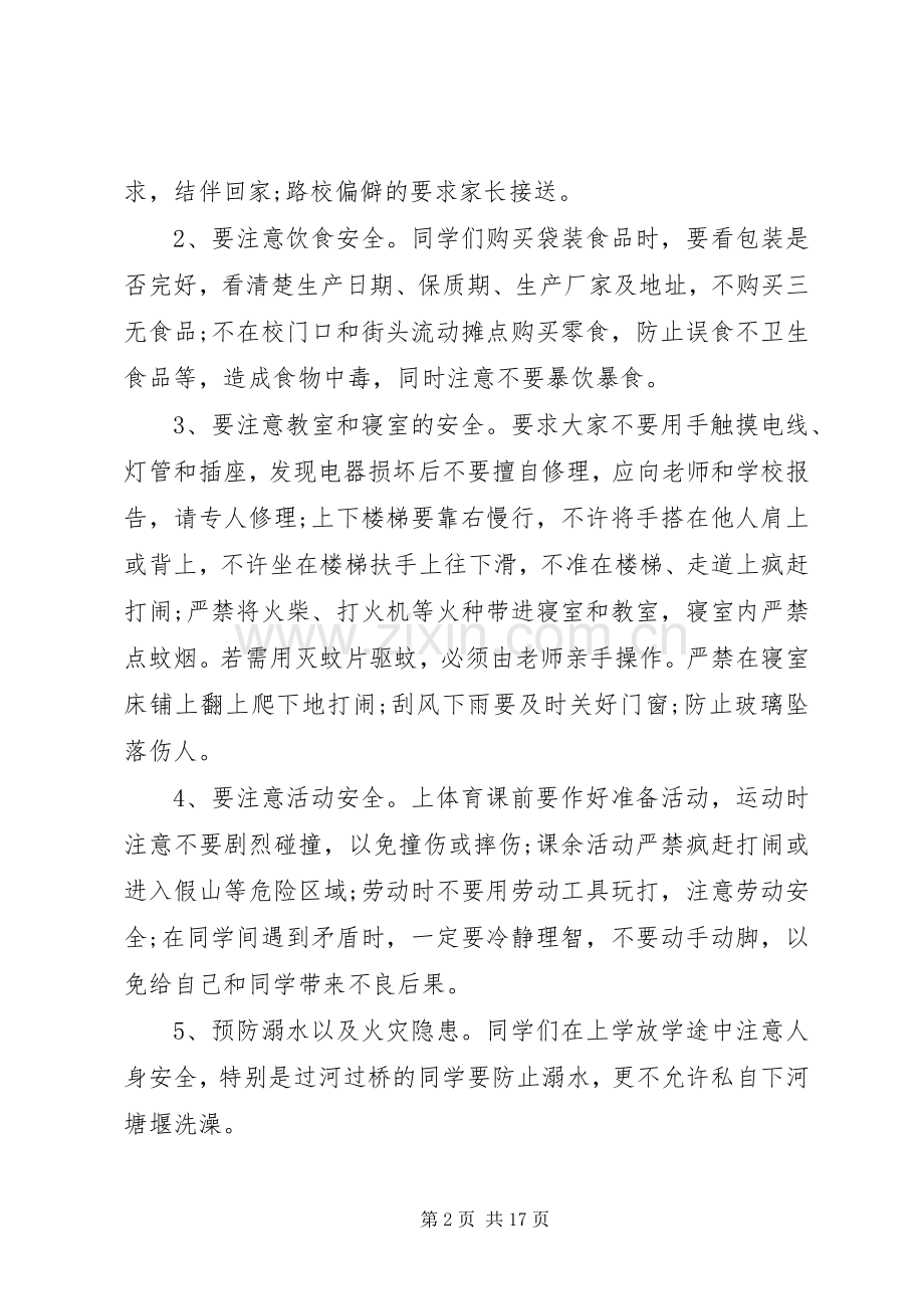 学校纪律教育大会领导讲话.docx_第2页