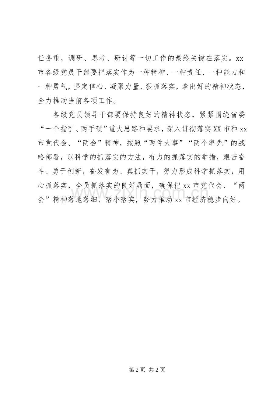 市委中心组“讲道德、有品行”“讲奉献、有作为”专题研讨会讲话稿.docx_第2页