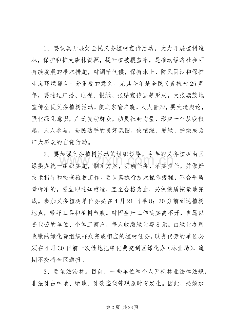春季植树动员讲话.docx_第2页